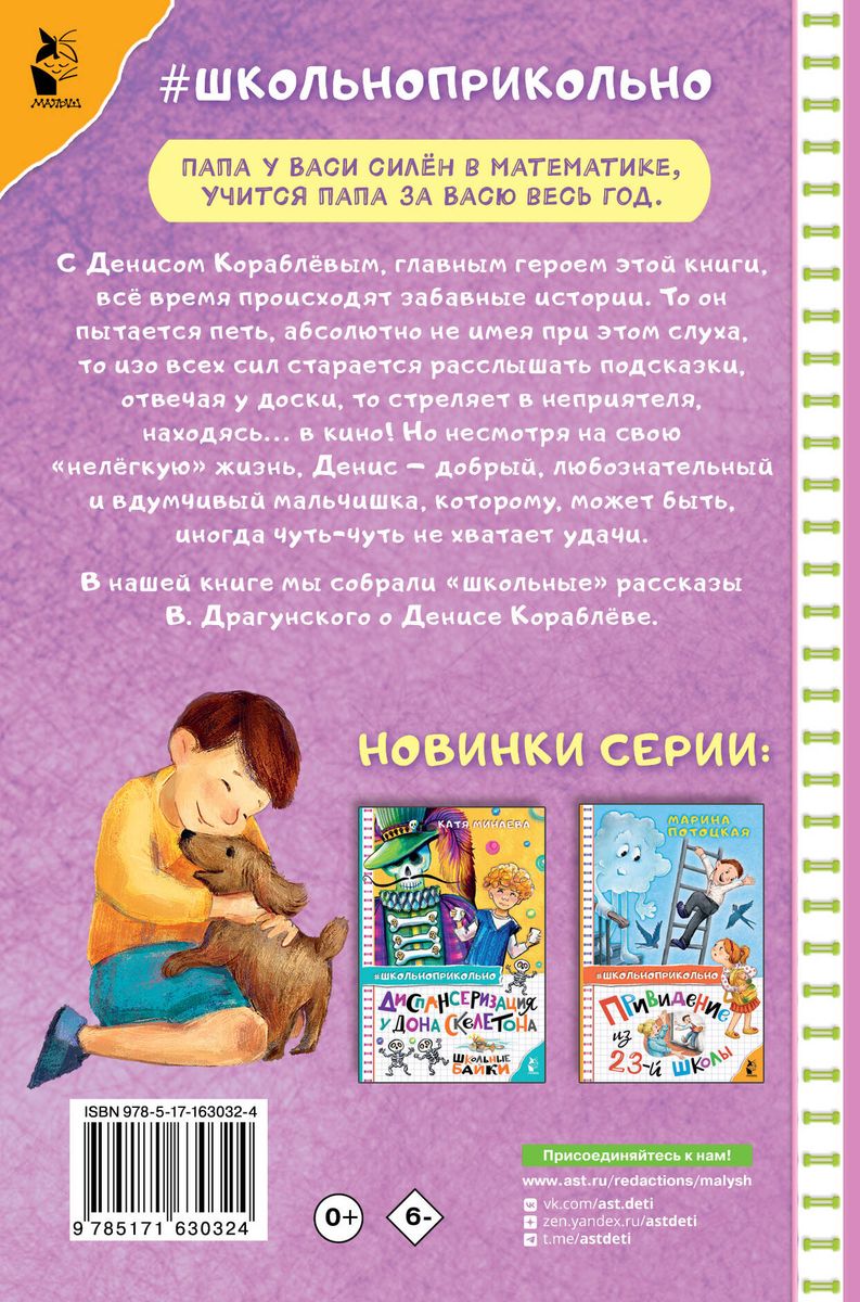 Deniska's Stories