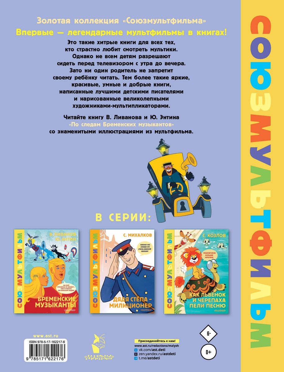Pa pēdām Bremenes mūziķu. Savienojumsmultfilma