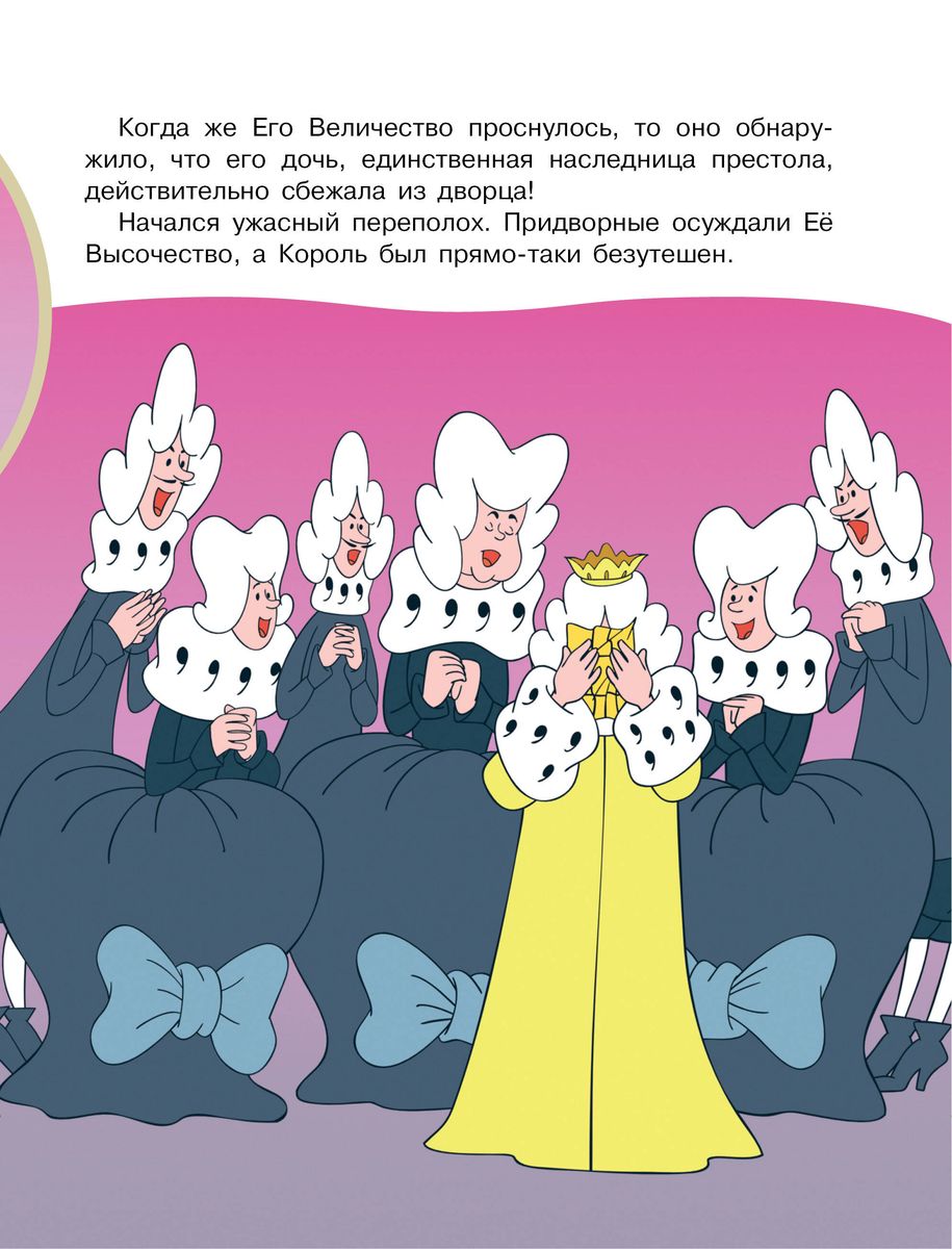 Pa pēdām Bremenes mūziķu. Savienojumsmultfilma