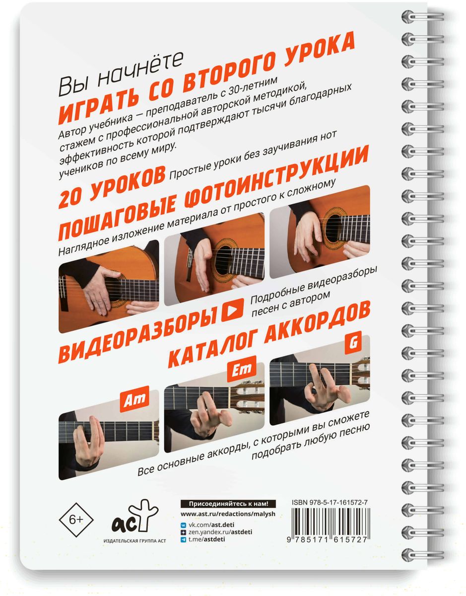 Guitar. Self-Teaching Guide by Pictures