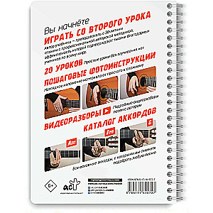 Guitar. Self-Teaching Guide by Pictures