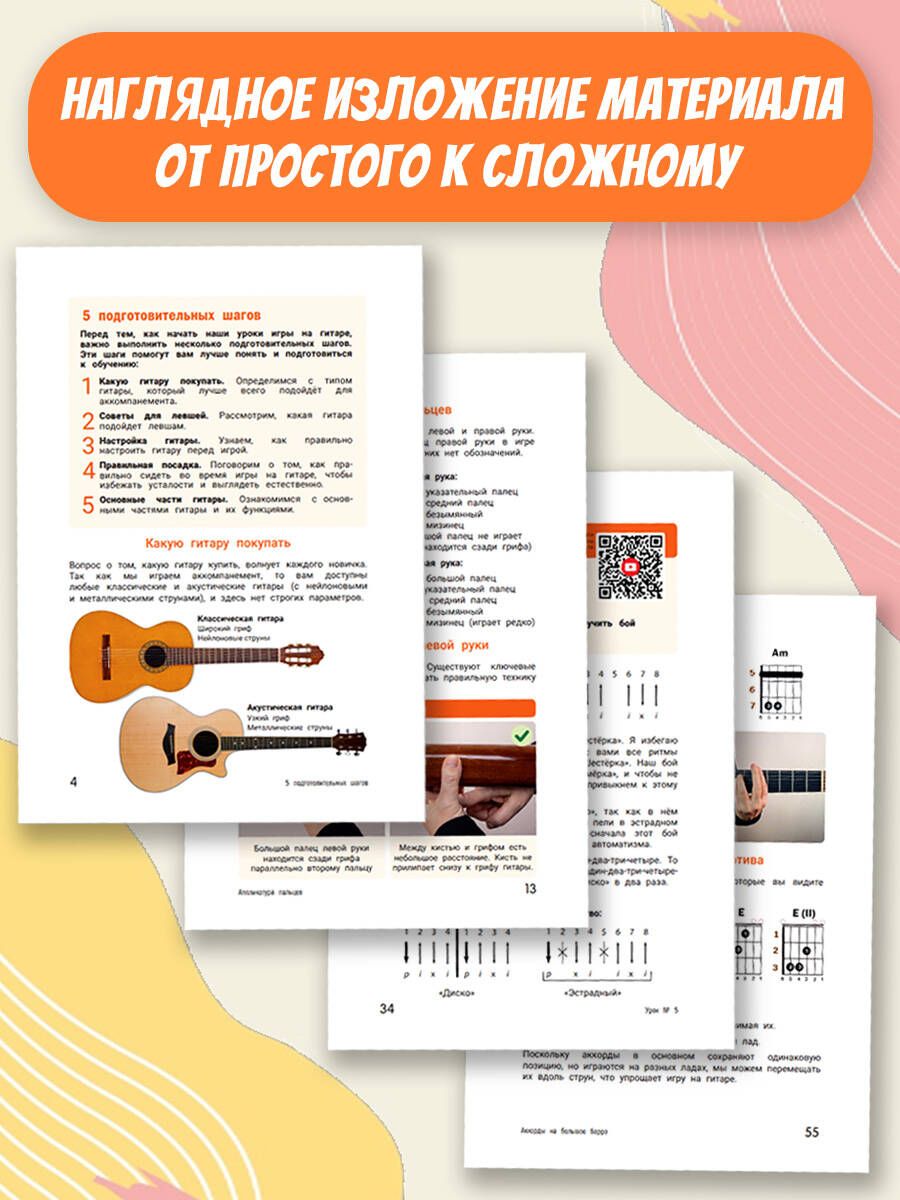 Guitar. Self-Teaching Guide by Pictures