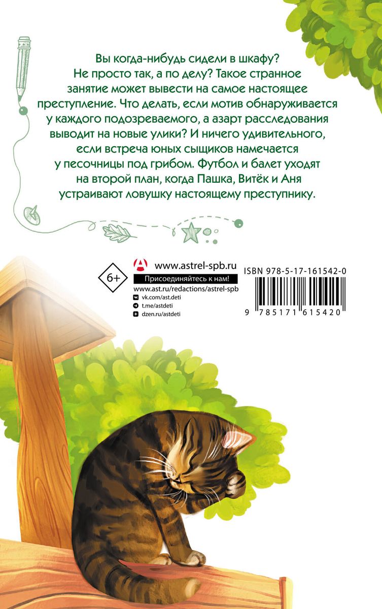 Cats Leave No Trail, or Everyone is Suspected!