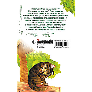 Cats Leave No Trail, or Everyone is Suspected!
