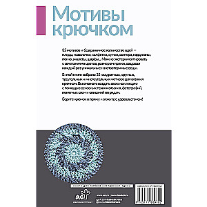 Motifs with Crochet. Squares, Circles, Triangles, and Polygons