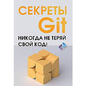 Secrets of GIT. Never lose your code!