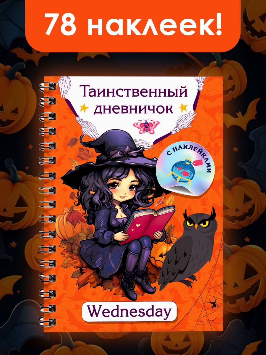 Mysterious Notebook. Wednesday