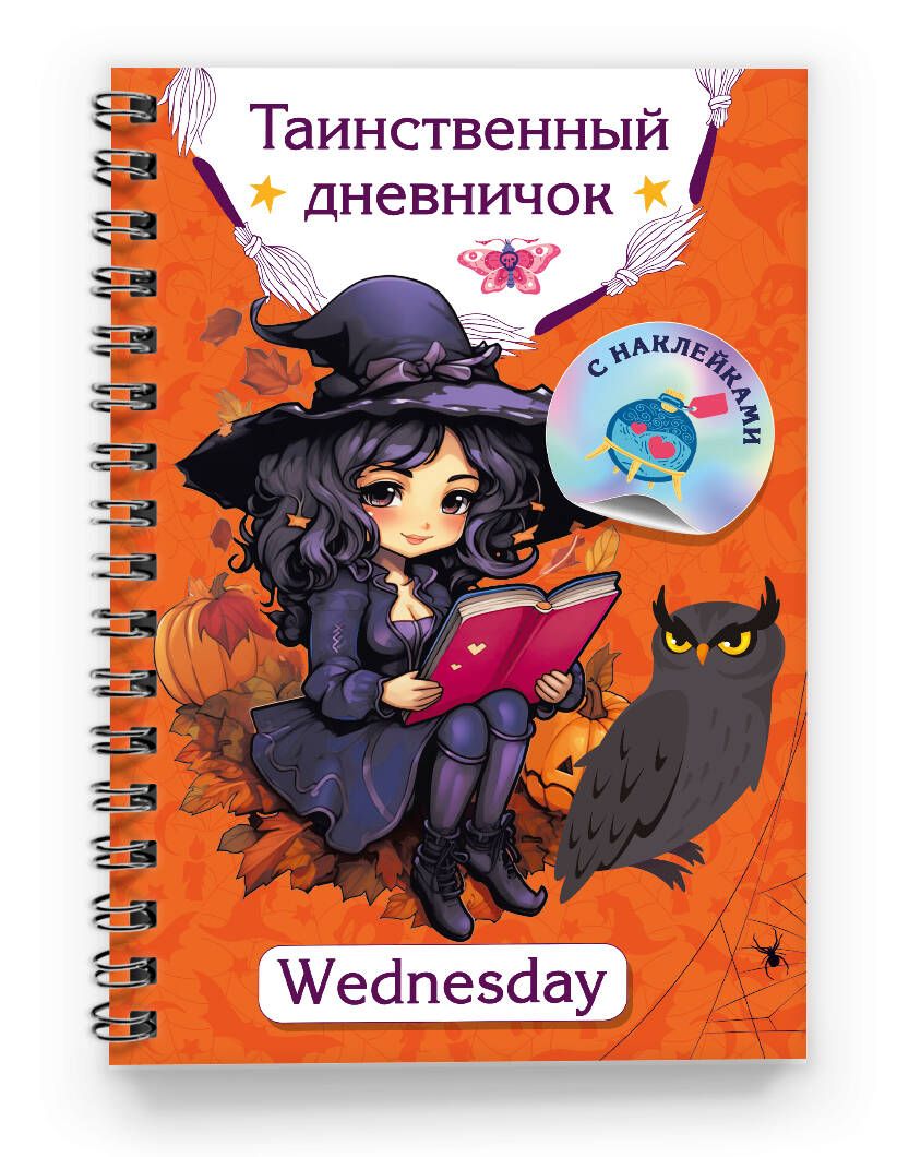 Mysterious Notebook. Wednesday