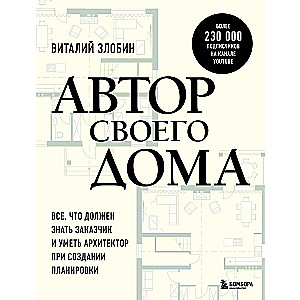 The Author of His Home. Everything the Client Should Know and the Architect Should Be Able to Do When Creating a Layout