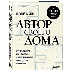 The Author of His Home. Everything the Client Should Know and the Architect Should Be Able to Do When Creating a Layout