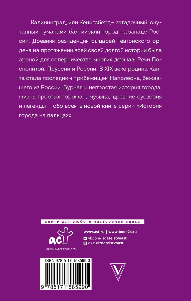 Kaliningrad. The Complete History of the City