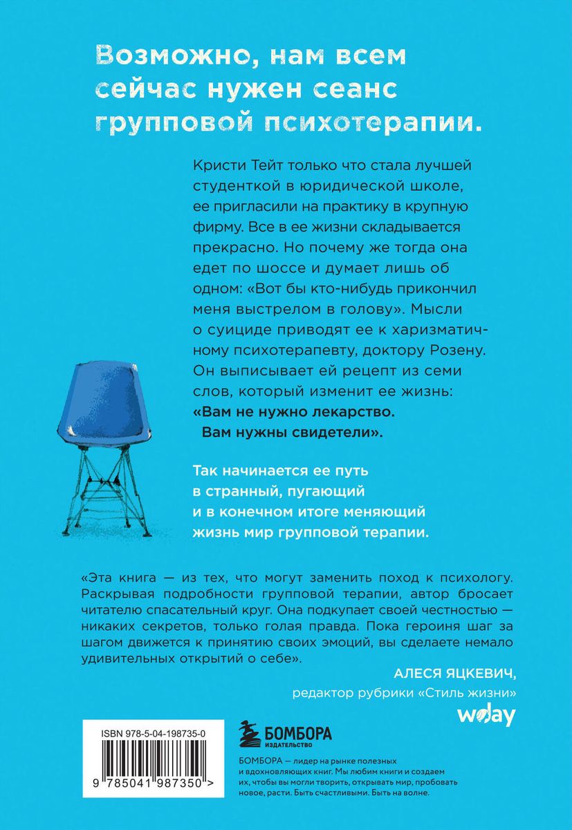 Group. A Story About Psychotherapy That Helped Get Rid of Past Traumas and Accept Oneself