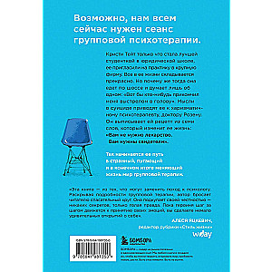 Group. A Story About Psychotherapy That Helped Get Rid of Past Traumas and Accept Oneself