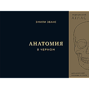Anatomy in Black. A Medical Atlas for Lovers of Luxury and Style