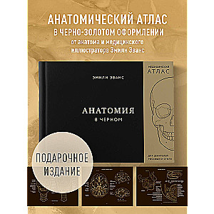 Anatomy in Black. A Medical Atlas for Lovers of Luxury and Style
