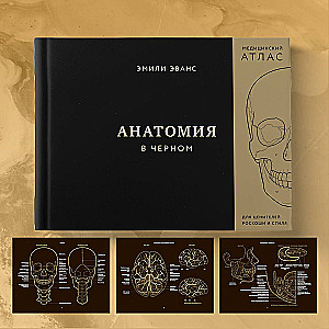 Anatomy in Black. A Medical Atlas for Lovers of Luxury and Style