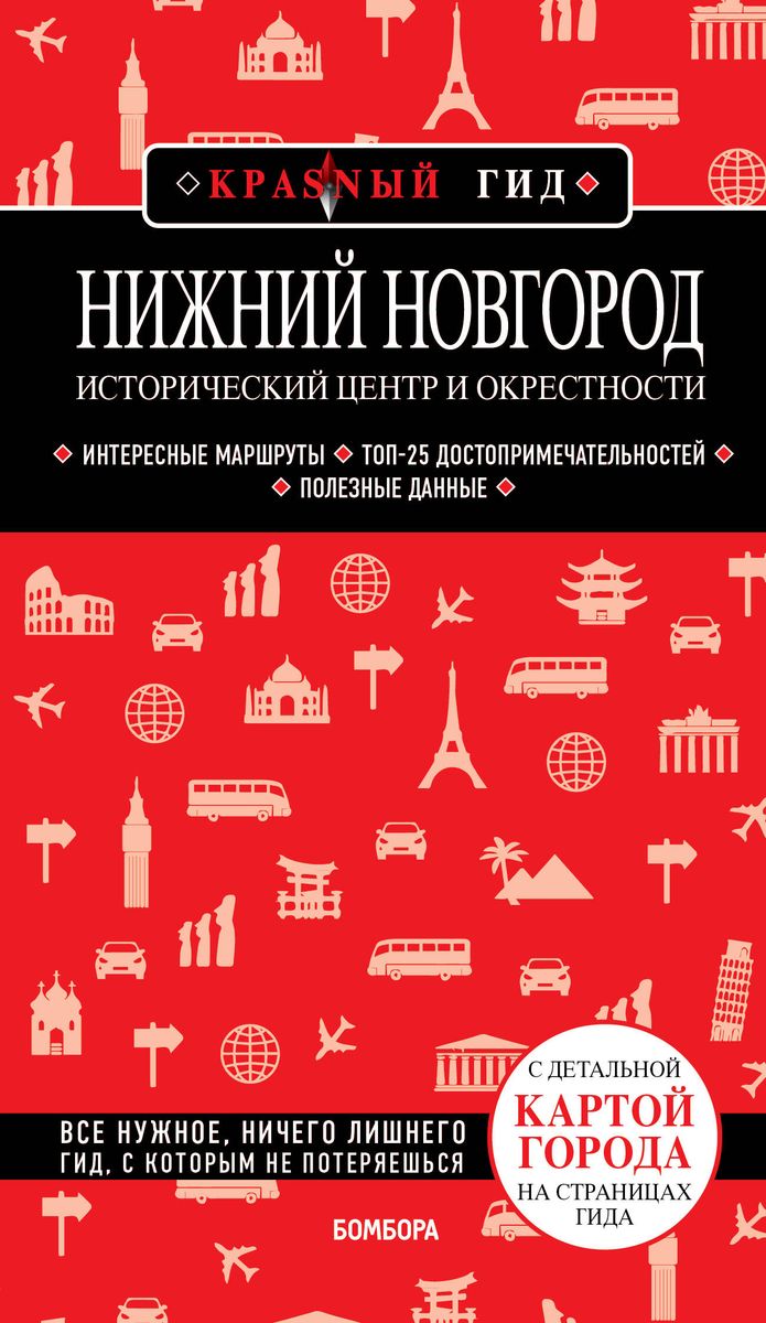 Nizhny Novgorod. Historical Center and Surroundings