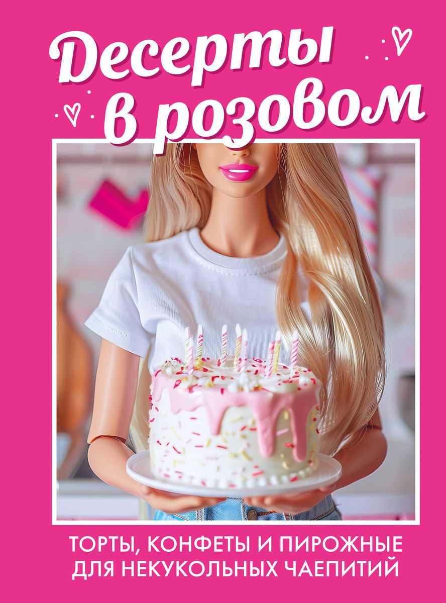 Desserts in Pink. Cakes, Candies, and Pastries for Non-Doll Tea Parties