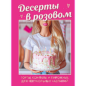Desserts in Pink. Cakes, Candies, and Pastries for Non-Doll Tea Parties