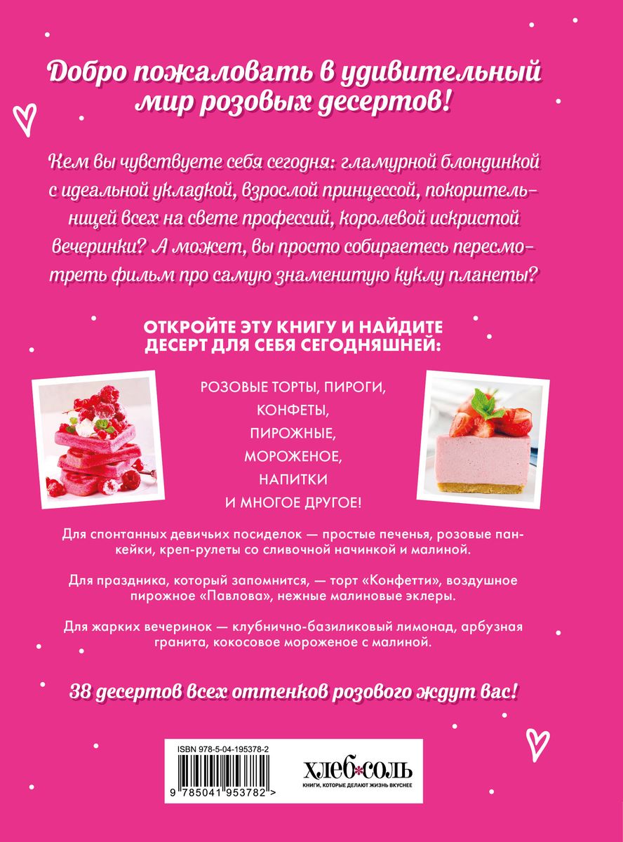 Desserts in Pink. Cakes, Candies, and Pastries for Non-Doll Tea Parties