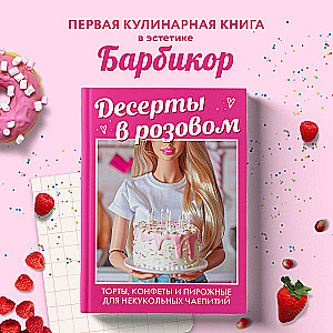 Desserts in Pink. Cakes, Candies, and Pastries for Non-Doll Tea Parties