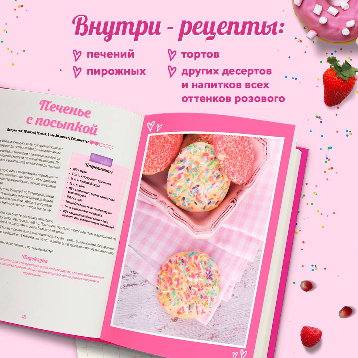 Desserts in Pink. Cakes, Candies, and Pastries for Non-Doll Tea Parties