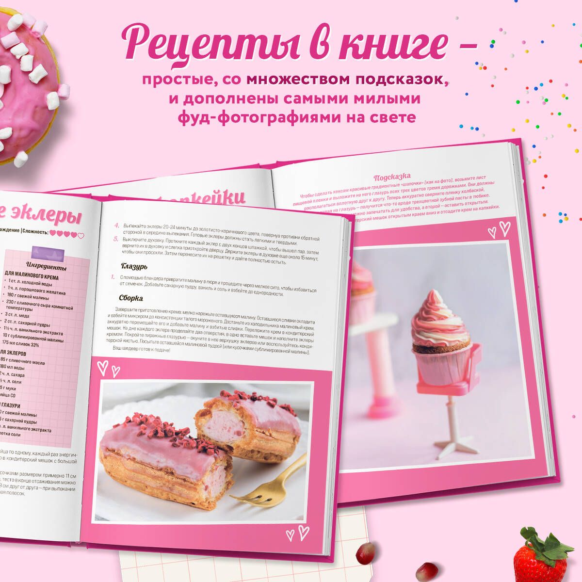 Desserts in Pink. Cakes, Candies, and Pastries for Non-Doll Tea Parties