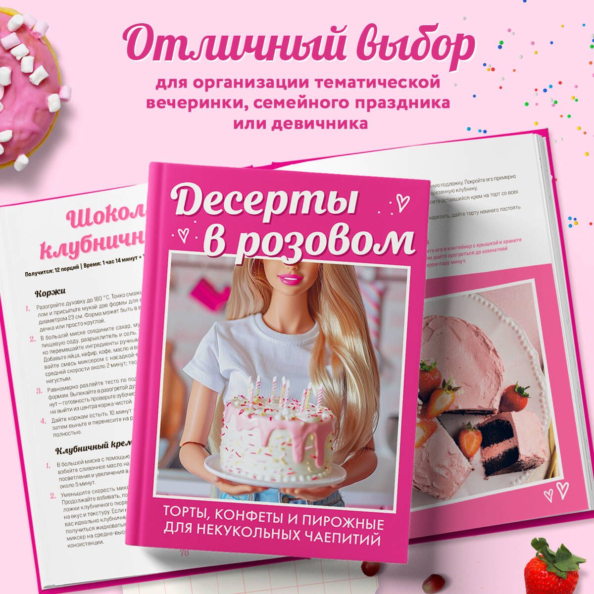 Desserts in Pink. Cakes, Candies, and Pastries for Non-Doll Tea Parties