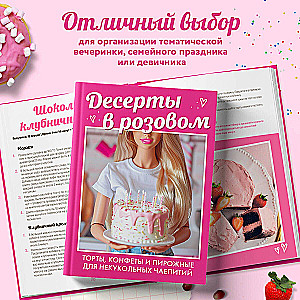 Desserts in Pink. Cakes, Candies, and Pastries for Non-Doll Tea Parties