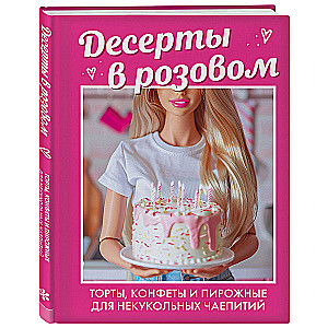 Desserts in Pink. Cakes, Candies, and Pastries for Non-Doll Tea Parties
