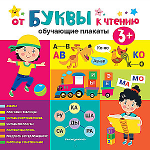 From Letter to Reading. Educational Posters