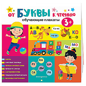 From Letter to Reading. Educational Posters
