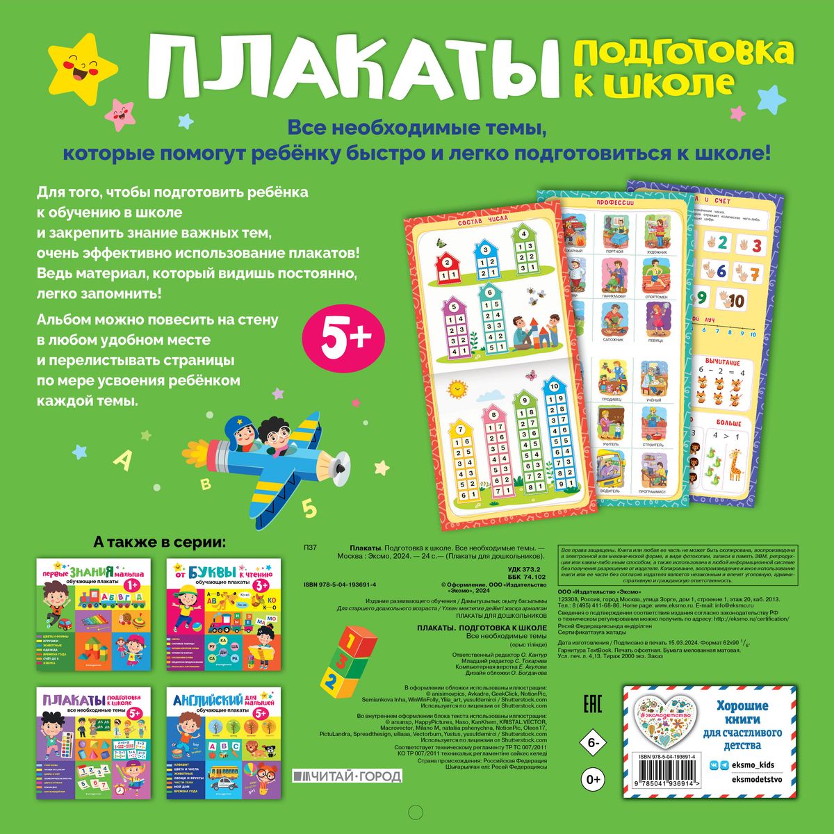 Posters. Preparation for School. All Necessary Topics