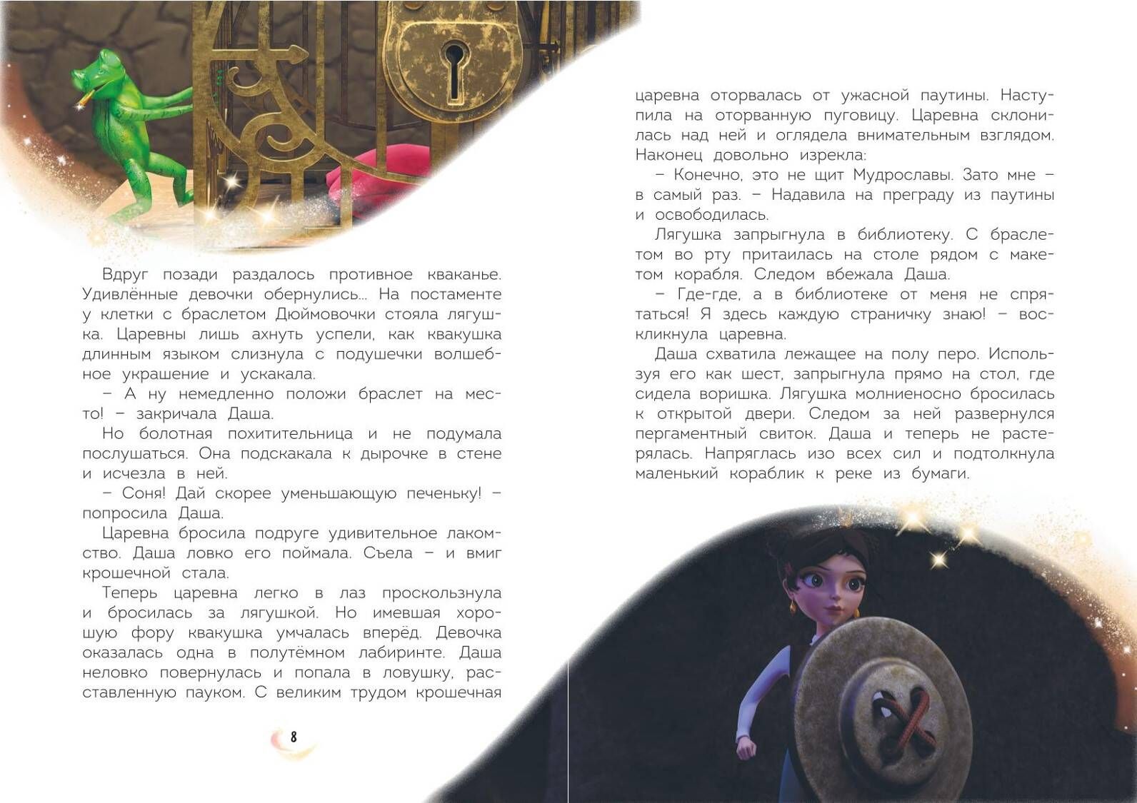 Tsarevnas. Amazing Adventures