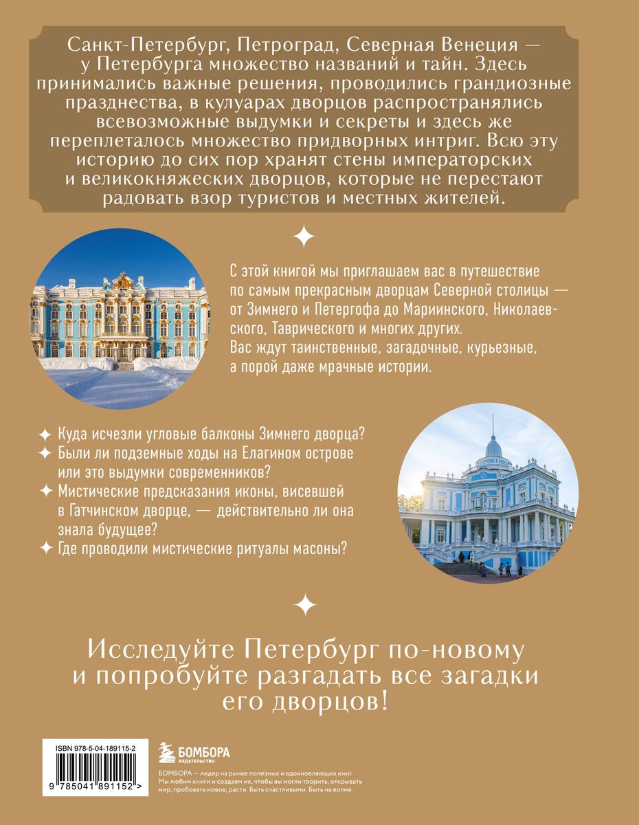 Secrets of the Petersburg Palaces. Their Mysteries, Symbols, and Creators