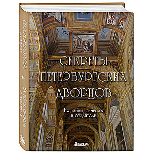 Secrets of the Petersburg Palaces. Their Mysteries, Symbols, and Creators
