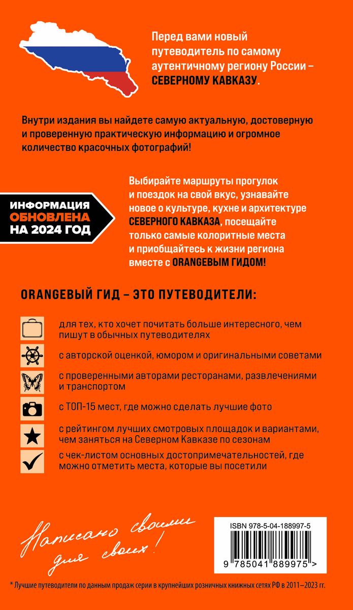 Northern Caucasus: Kabardino-Balkaria, Dagestan, Ingushetia, Karachay-Cherkessia, North Ossetia, Chechnya: guide