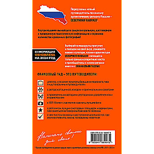 Northern Caucasus: Kabardino-Balkaria, Dagestan, Ingushetia, Karachay-Cherkessia, North Ossetia, Chechnya: guide