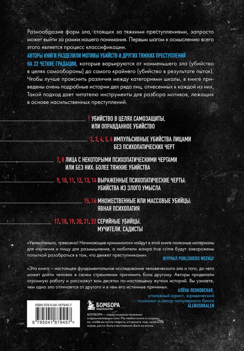 New Evil. Features of Violent Crimes and the Motivations of Those Who Commit Them