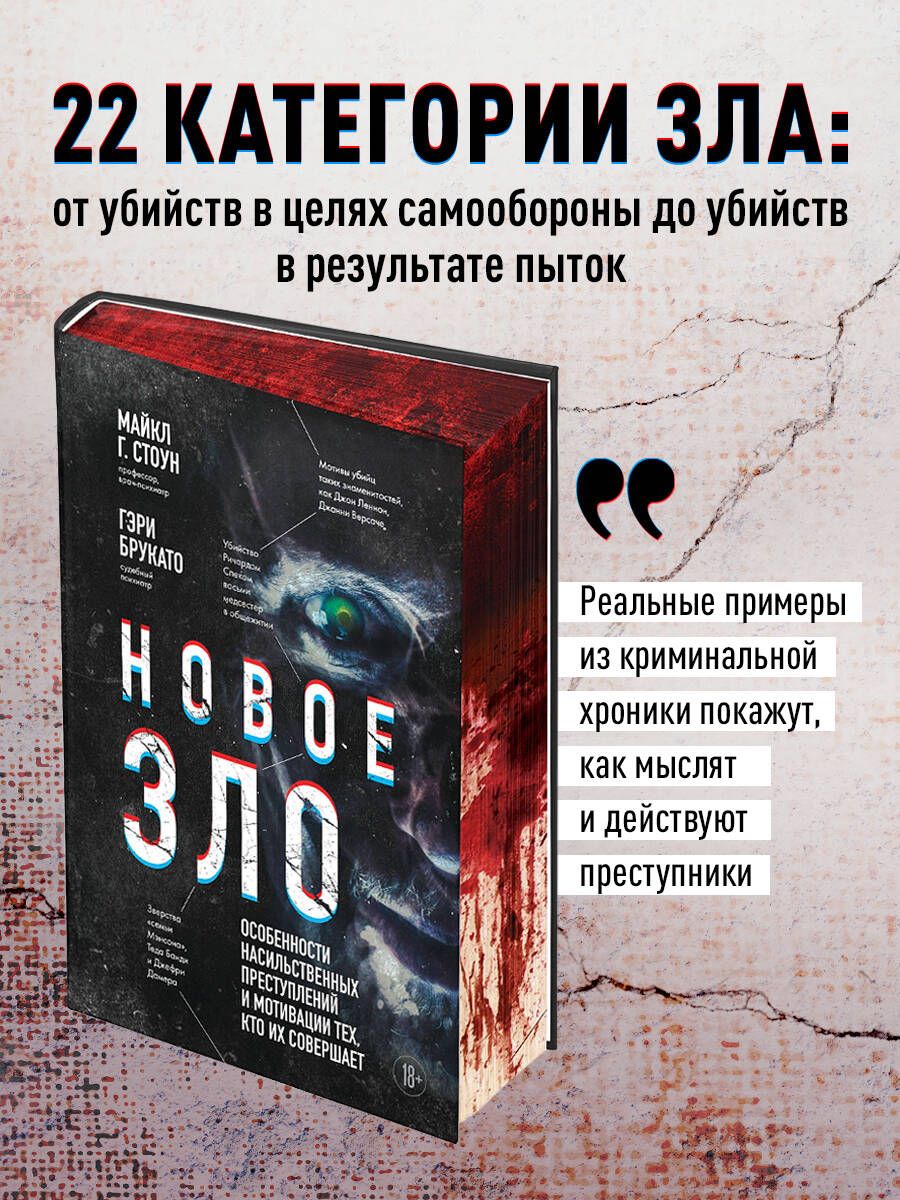 New Evil. Features of Violent Crimes and the Motivations of Those Who Commit Them