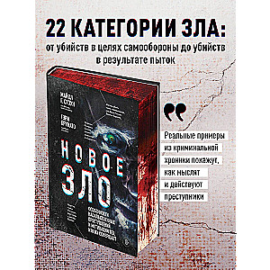 New Evil. Features of Violent Crimes and the Motivations of Those Who Commit Them