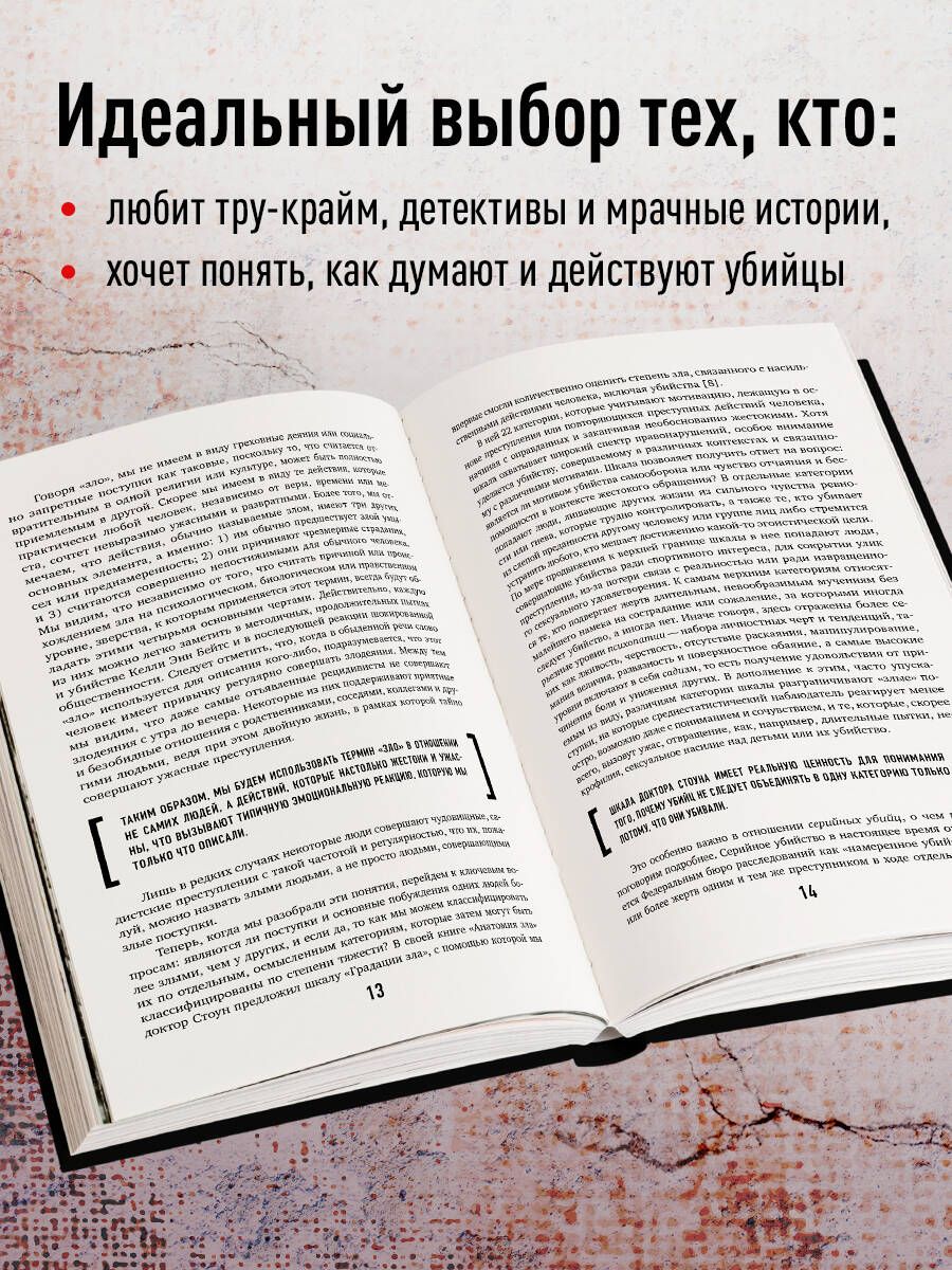 New Evil. Features of Violent Crimes and the Motivations of Those Who Commit Them