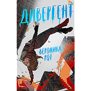 Divergent