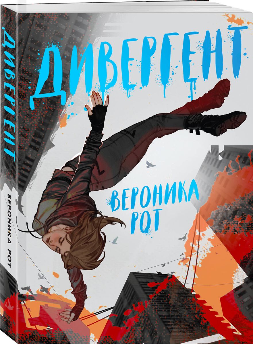 Divergent