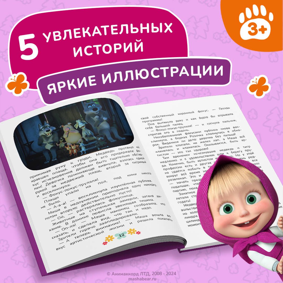 Masha and the Bear. Physical Education Hello!