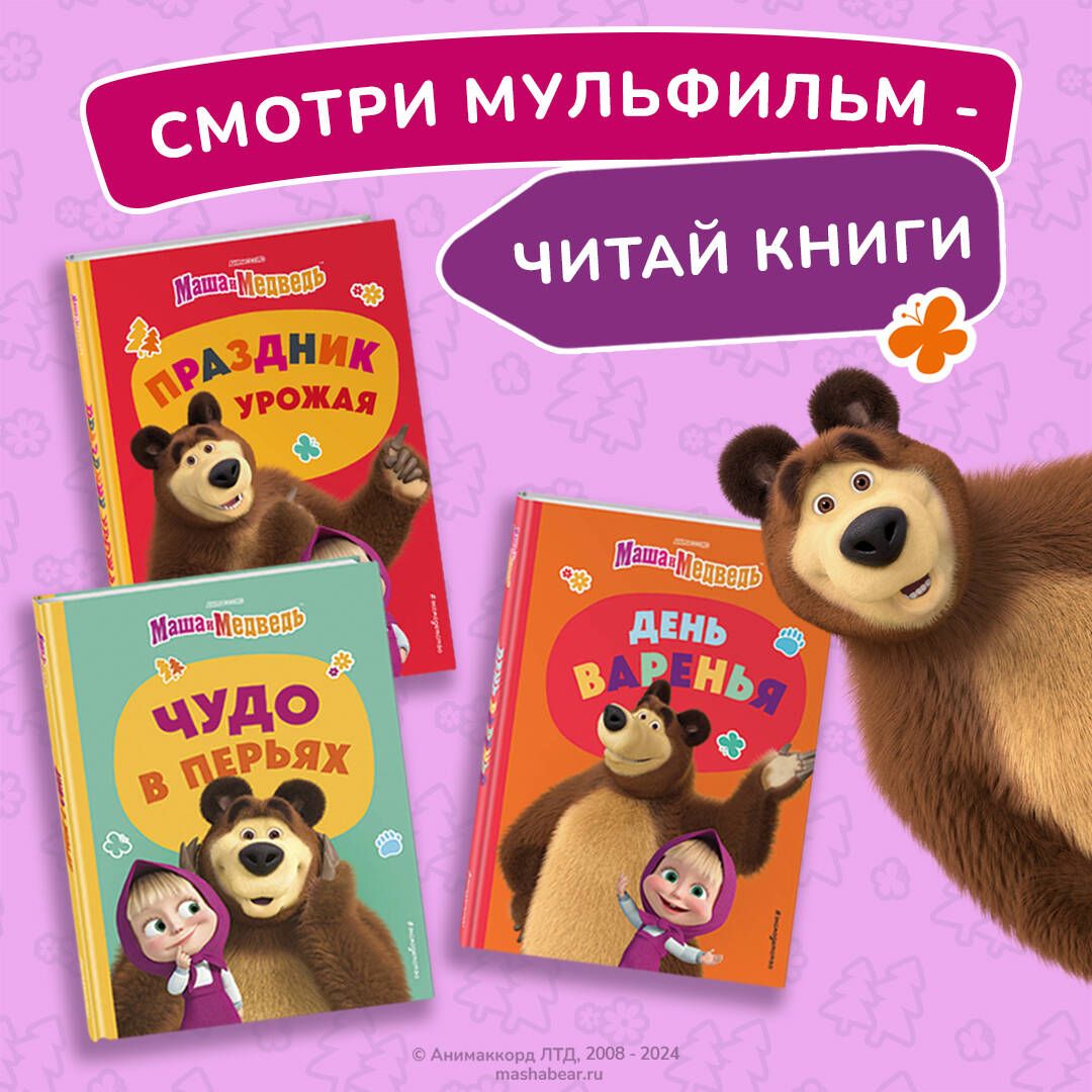 Masha and the Bear. Physical Education Hello!
