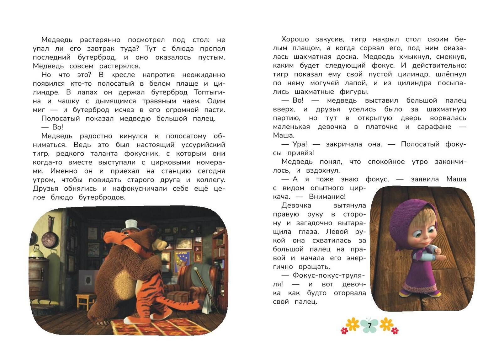 Masha and the Bear. Physical Education Hello!
