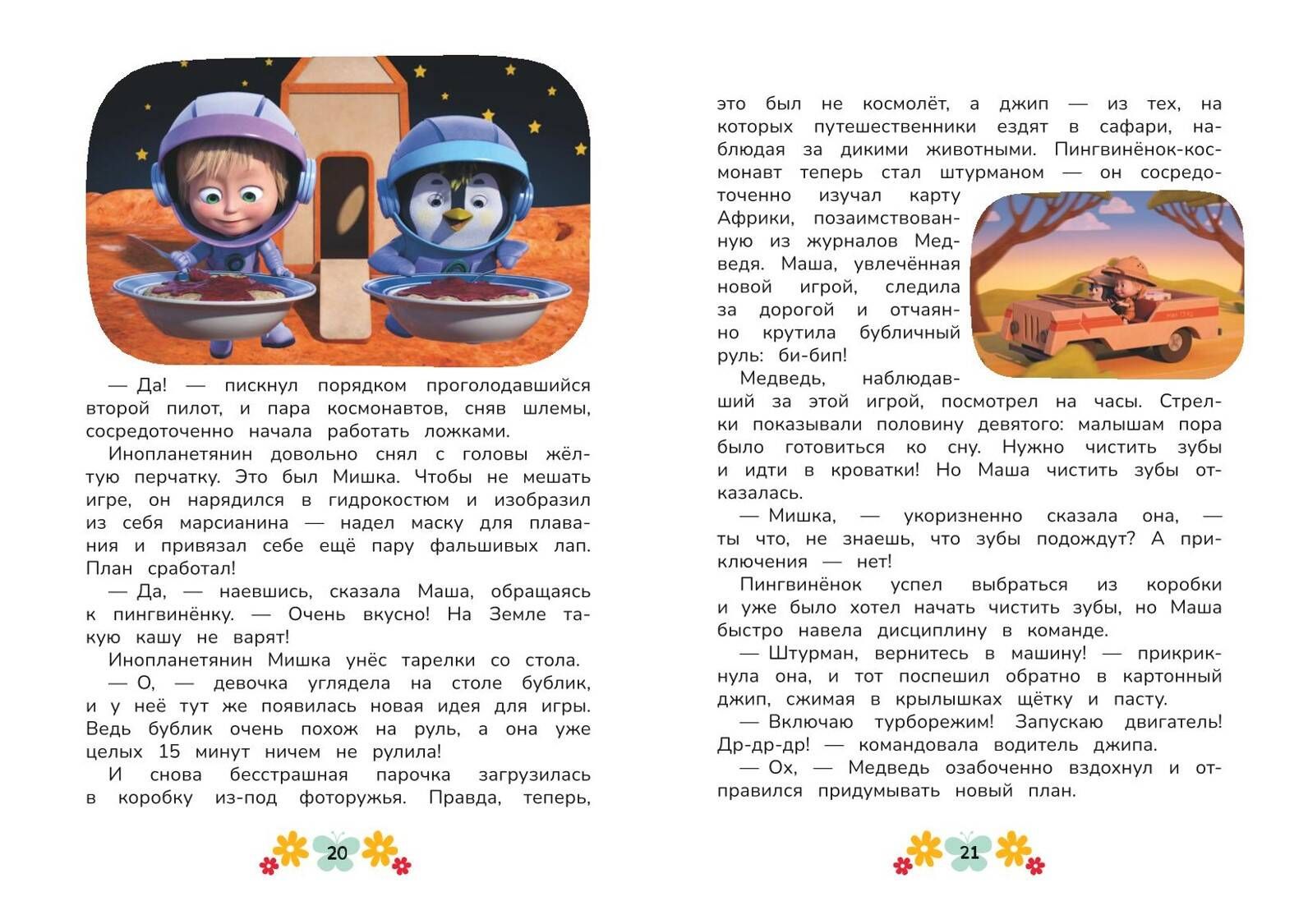 Masha and the Bear. Physical Education Hello!