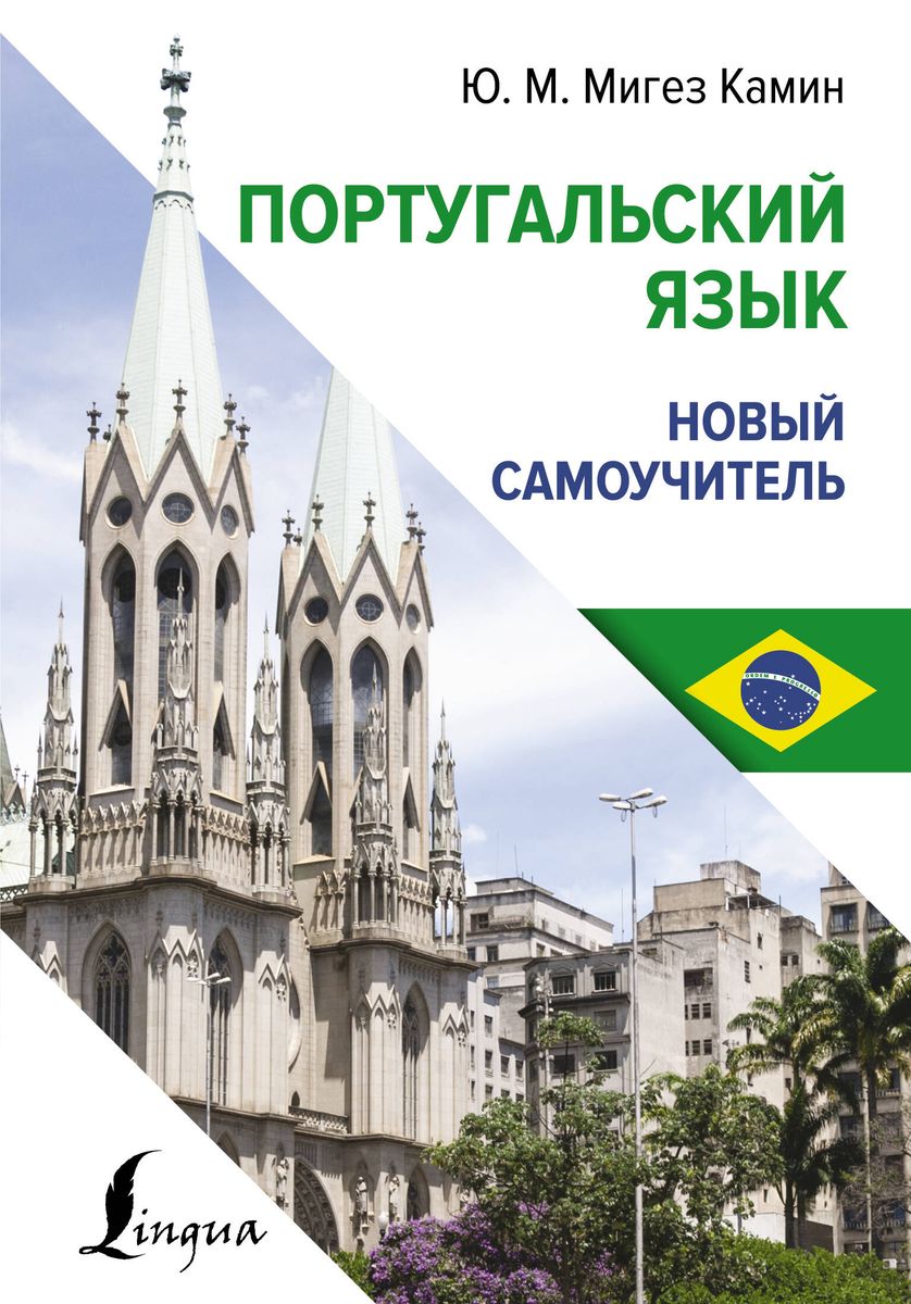 Portuguese Language. A New Self-Study Guide