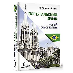 Portuguese Language. A New Self-Study Guide